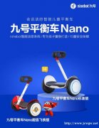 Ninebot九号登陆北京国际车展，尽显科技魅力